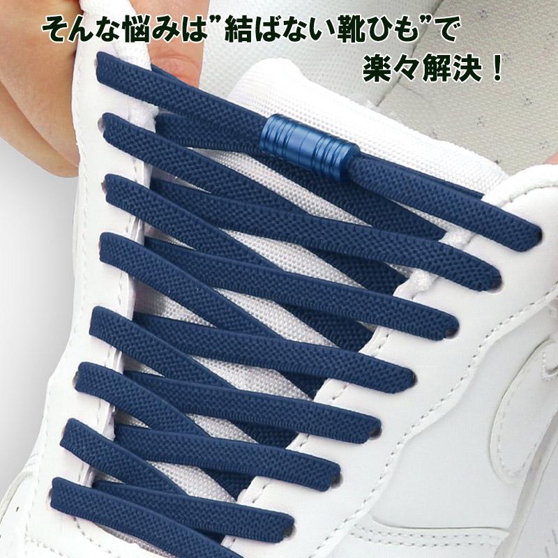 高弾力性 靴紐 結ばない ゴム靴紐 シューレース ほどけない 伸びる 110cm 2本セット 1足分 無地 スニーカー ローカット ハイカット くつ紐 送料無料 | ブランド登録なし | 06