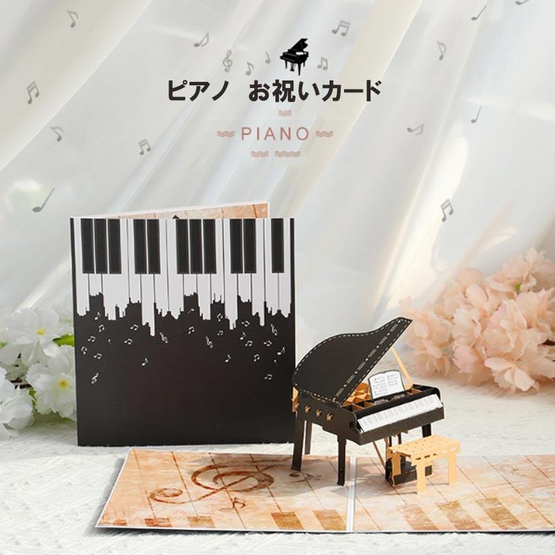 バースデーカード 立体 楽器 ピアノ バイオリン おしゃれ 誕生日カード 3D メッセージカード かわいい お祝い 封筒付き グリーティングカード レター カード | ブランド登録なし