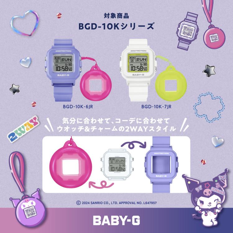BABY-G (先着クロミカバー付き)カシオ ベビージープラス 腕時計 BABY-G (先着クロミカバー付き)カシオ ベビージープラス 腕時計