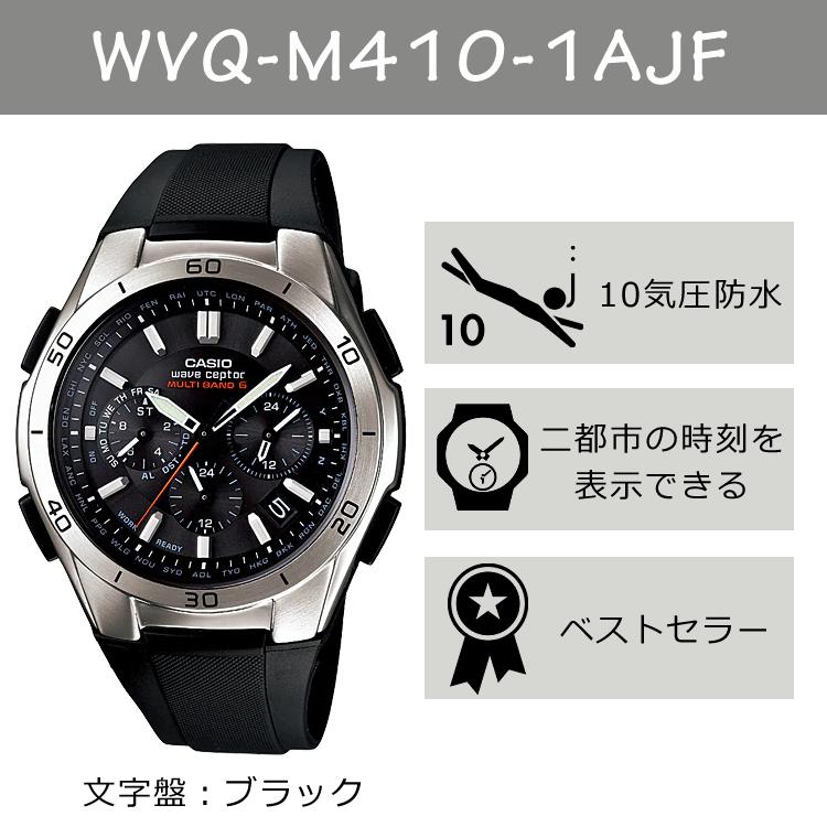 (国内正規品) CASIO ウェーブセプター ソーラー電波時計 WVQ-M410-1AJF(WVQM4101AJF) 電波/ブラック/樹脂バンド/アナログ/新品｜homeshop｜02