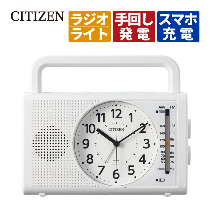 CITIZEN（シチズン） ( 防災ラジオクロック) 4RQ002-003 目覚まし時計