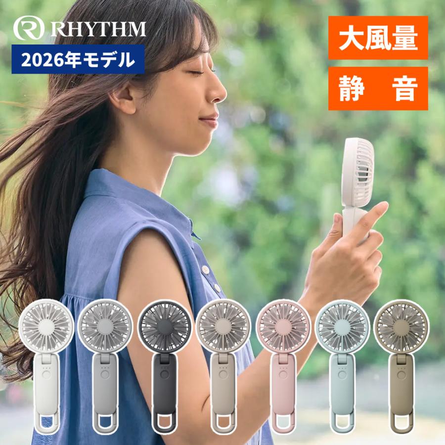 RHYTHM リズム ハンディファン 3way USB充電 シルキーウィンドモバイル