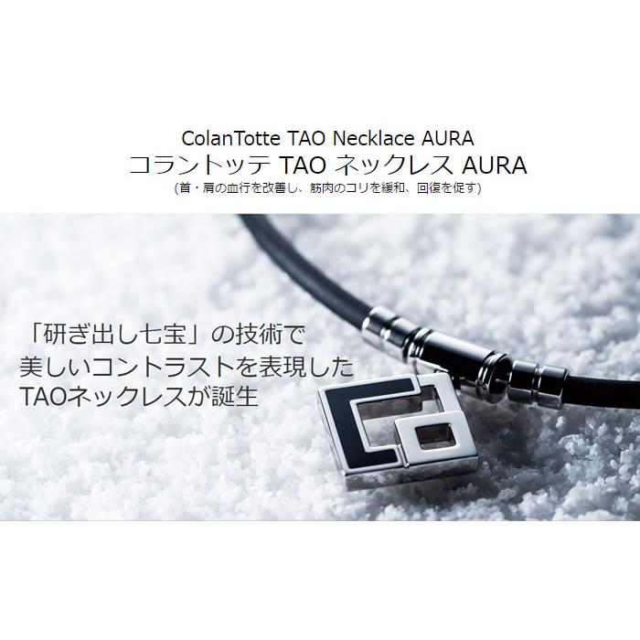 ColanTotte（コラントッテ） TAO ネックレス AURA（アウラ）ブラック