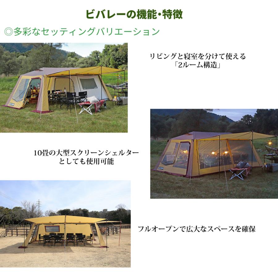 （レビューでプレゼント）キャプテンスタッグ テント ビバレー スクリーンツールームロッジ 540UV UA-1001 (ラッピング不可)_2