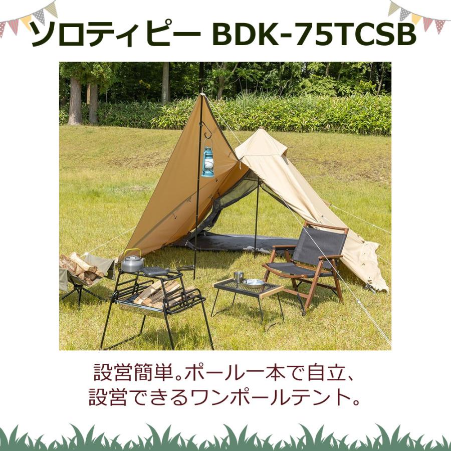 BUNDOK バンドック ソロティピー BDK-75TCSB ワンポールテント BUNDOK バンドック ソロティピー BDK-75TCSB ワンポールテント