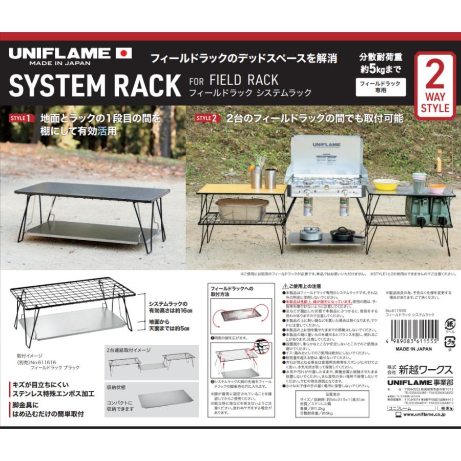 UNIFLAME（ユニフレーム） フィールドラック システムラック 611555