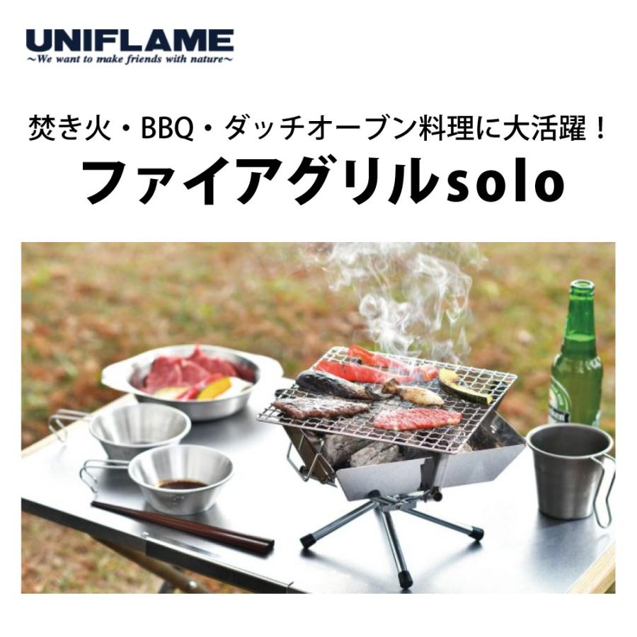 UNIFLAME（ユニフレーム） ファイアグリルsolo (683095) UNIFLAME 