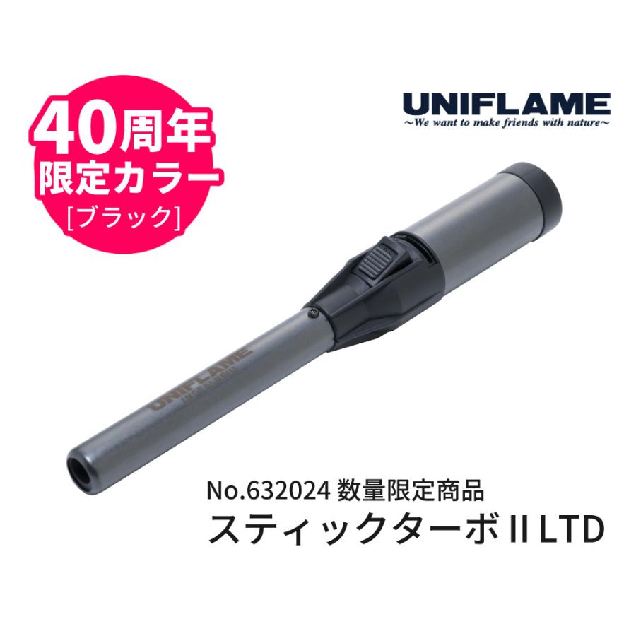 UNIFLAME（ユニフレーム） スティックターボII LTD ブラック 40周年