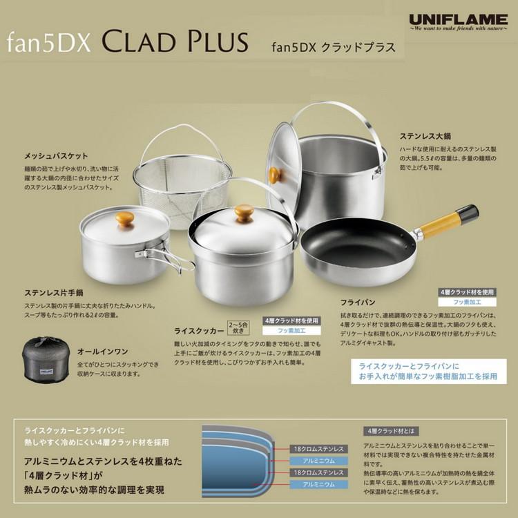 ユニフレーム fan5DX クラッドプラス UNIFLAME 660249 クッカー 炊飯 調理器具 セット（ラッピング不可）｜homeshop｜04