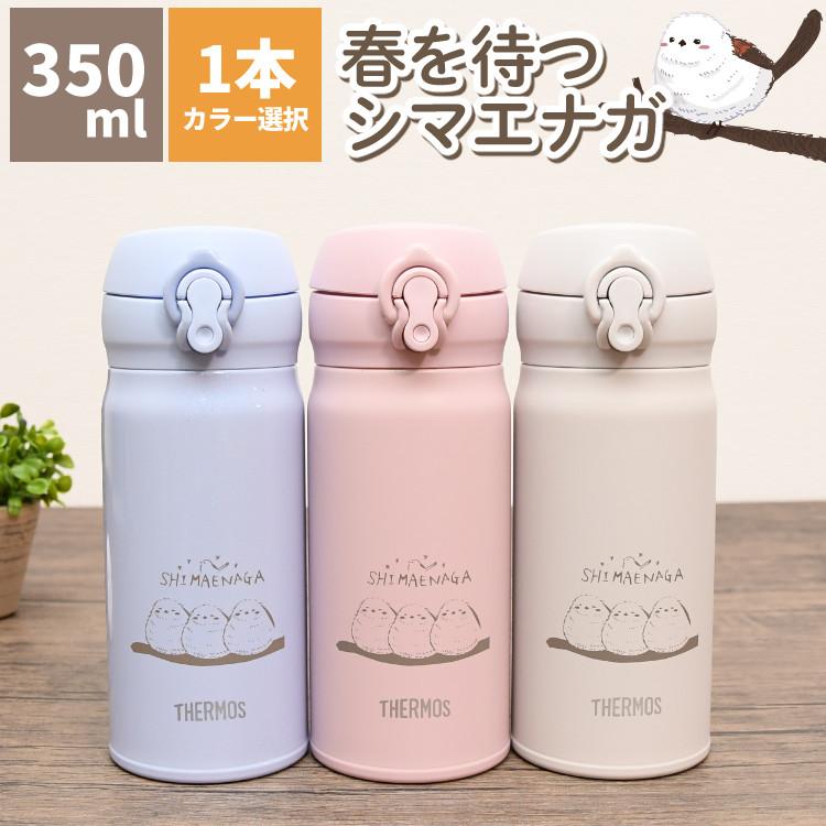 THERMOS シマエナガ 水筒 春を待つシマエナガ ステンレスボトル