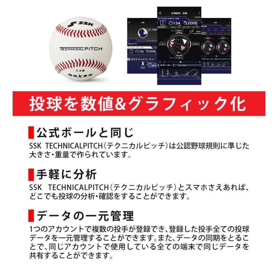 エスエスケイ（SSK） テクニカルピッチ SSK TECHNICAL PITCH（TP001