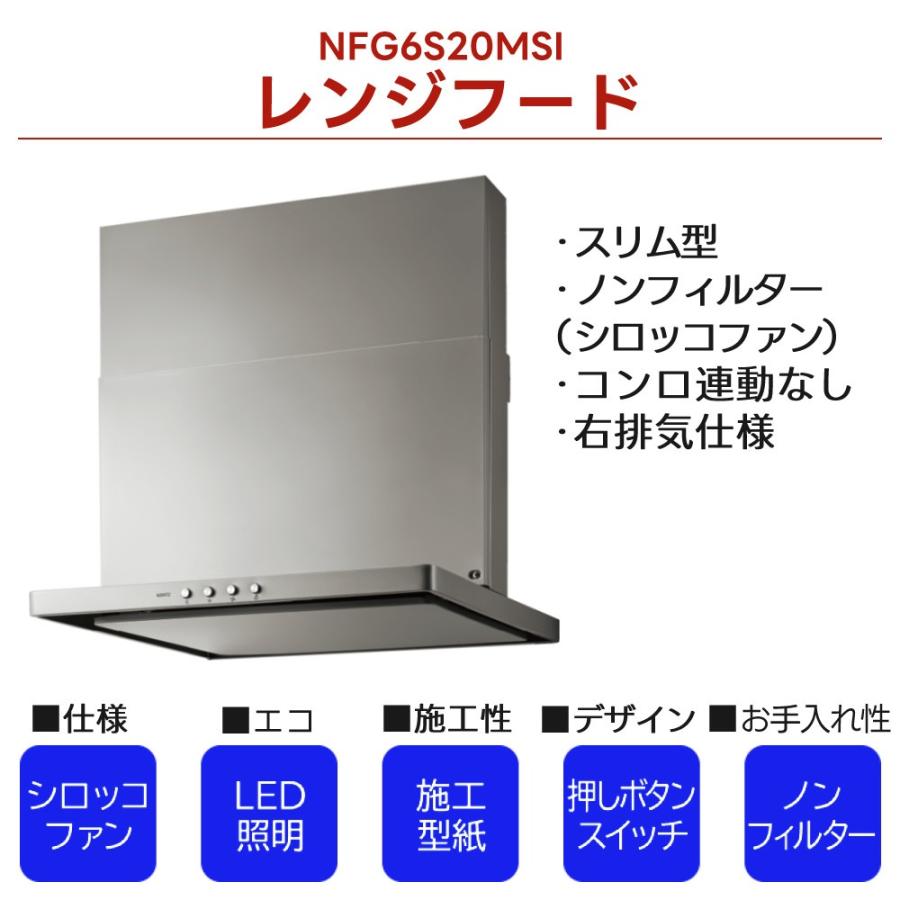 ノーリツ（NORITZ） レンジフード 600 S20 シルバー 幅60cm 左用