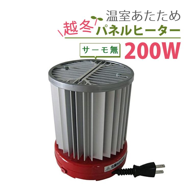 パネルヒーター 昭和精機工業 200W サーモ無し 増設用 SP-200 パネル