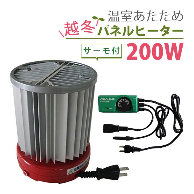 パネルヒーター・サーモ付き 昭和精機工業 200W SPE-200 （SPZ