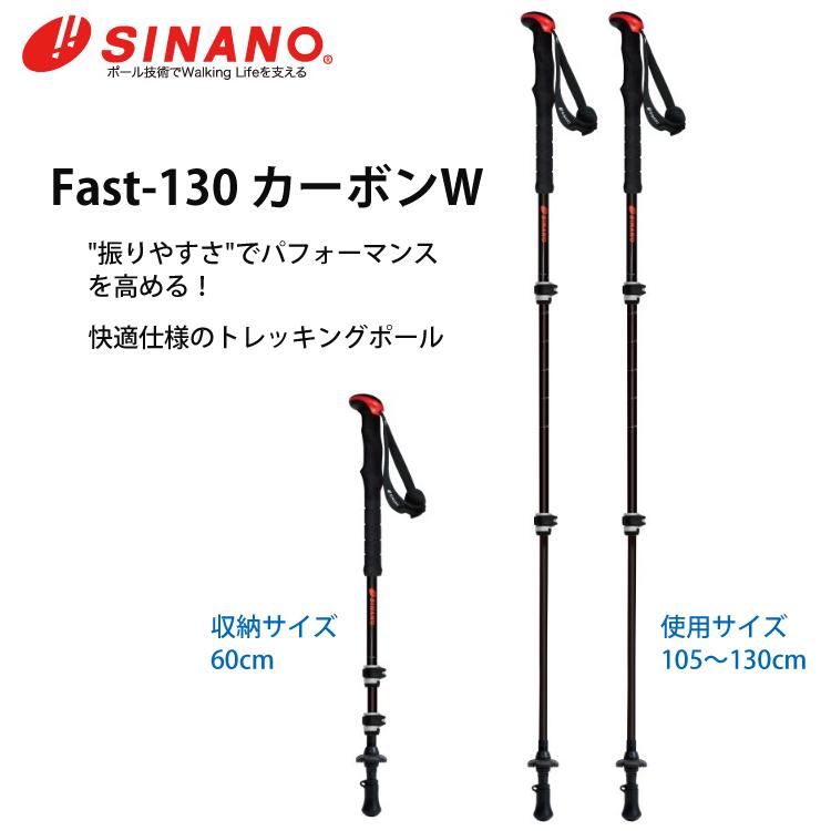 SINANO（シナノ） トレッキングポール FAST-130 カーボンW ブラック 2