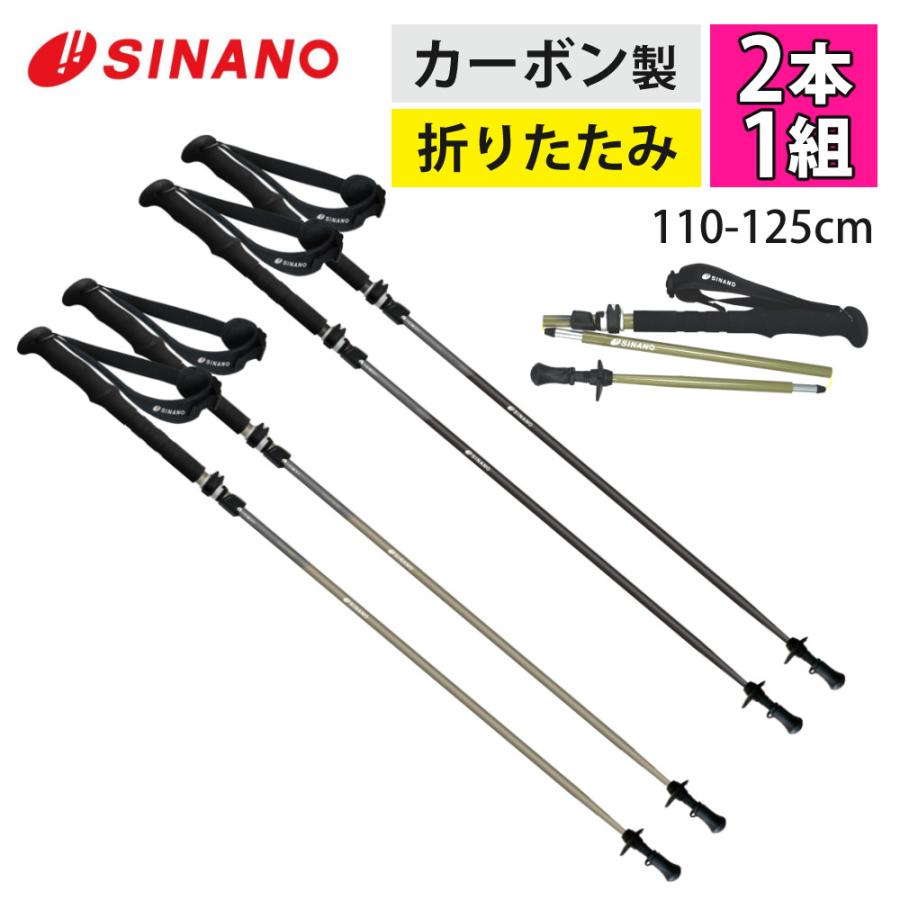 SINANO シナノ カーボンポール
CX-FALCON 12.7Φ SINANO（シナノ） トレッキングポール フォールダー TWIST125 ブラック