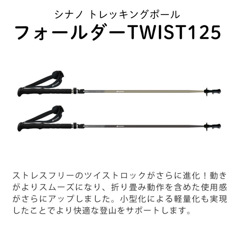 SINANO（シナノ） トレッキングポール フォールダー TWIST125 ブラック