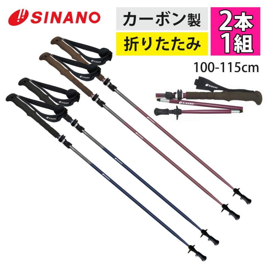 SINANO シナノ カーボンポール
CX-FALCON 12.7Φ SINANO（シナノ） トレッキングポール フォールダー TWIST115 ネイビー