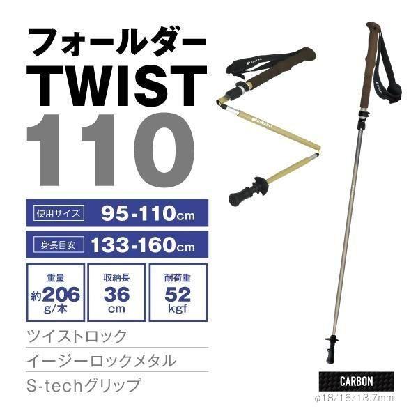 SINANO（シナノ） トレッキングポール フォールダー TWIST110 ベージュ