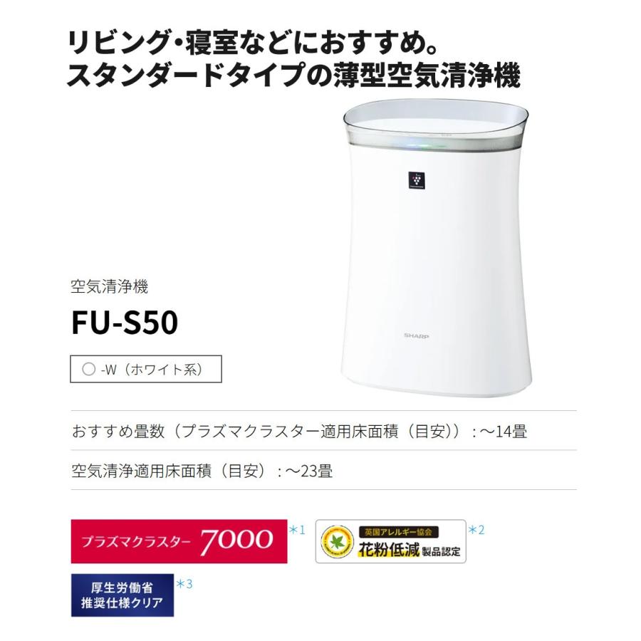 SHARP（シャープ） 空気清浄機 FU-S50-W ホワイト 〜14畳 プラズマ 