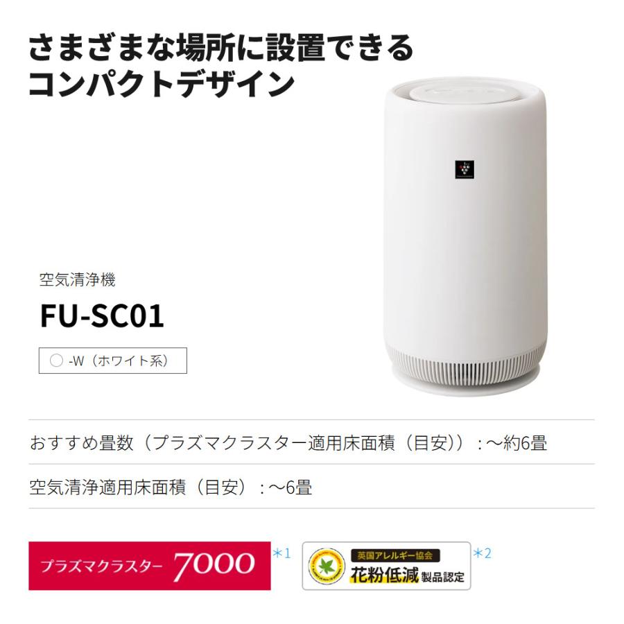 SHARP（シャープ） 空気清浄機 FU-SC01-W ホワイト 〜約6畳 プラズマ