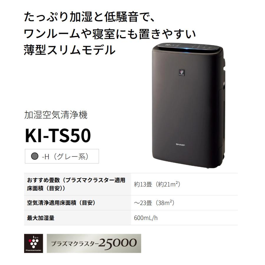 SHARP（シャープ） 空気清浄機 加湿器 KI-TS50-H グレー 〜13畳 最大 