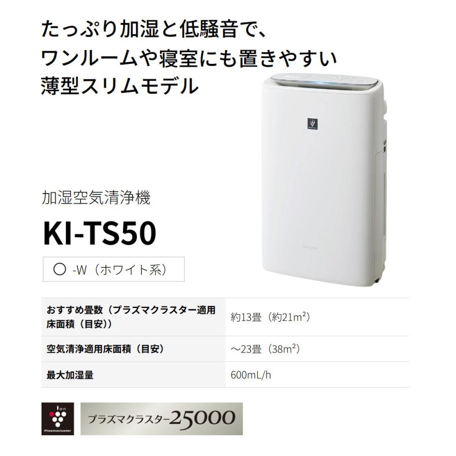 SHARP（シャープ） 空気清浄機 加湿器 KI-TS50-W ホワイト 〜13畳 最大