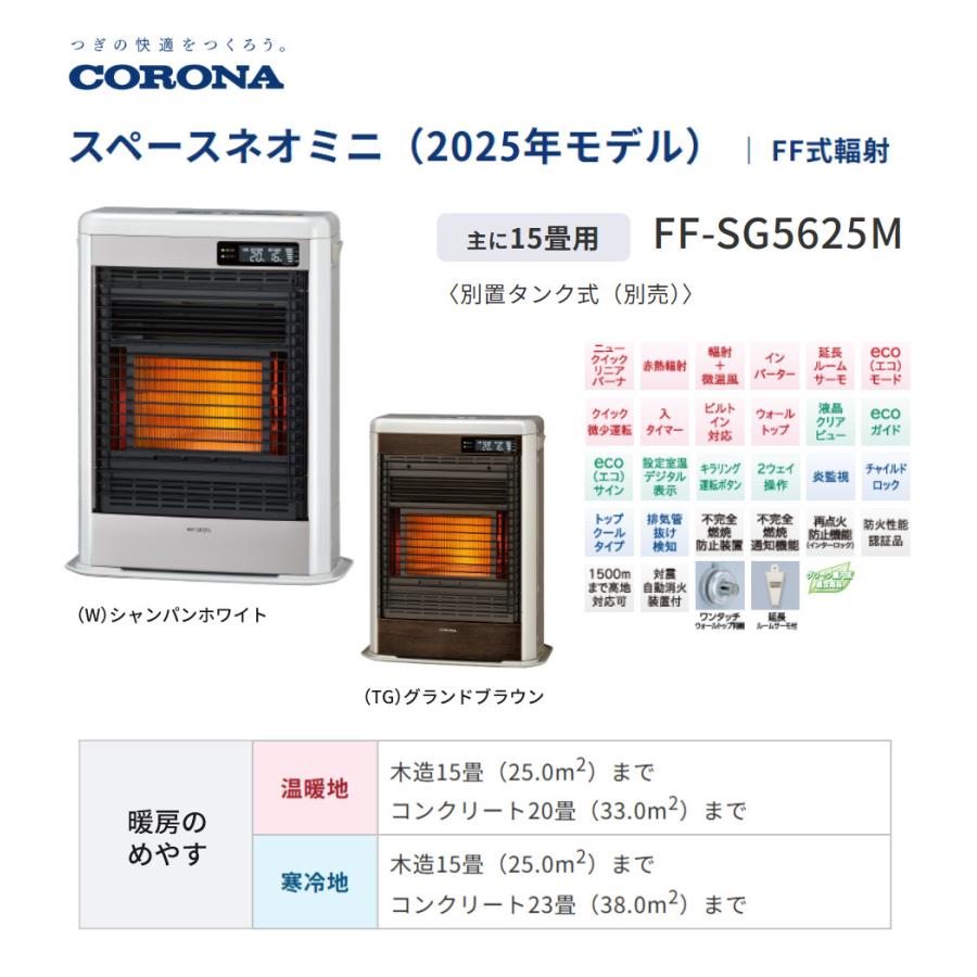 CORONA（コロナ） 寒冷地 石油ストーブ FF式輻射 FF-SG5625M TG