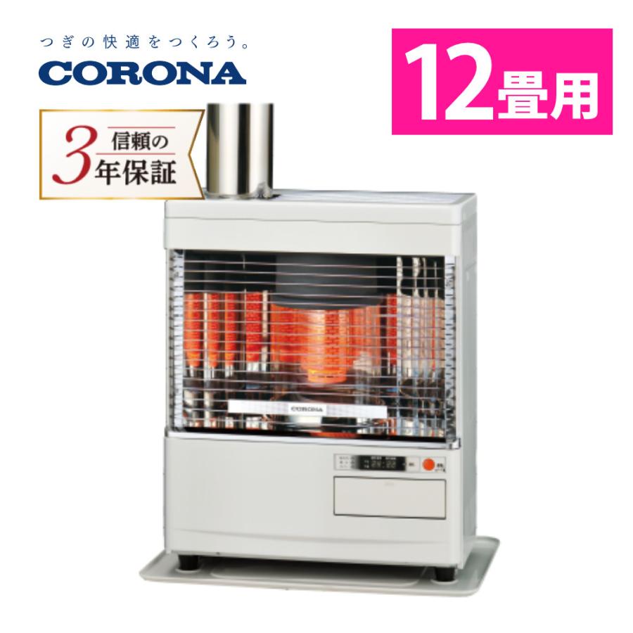 CORONA半密閉式石油ストーブ CORONA（コロナ） 寒冷地 石油ストーブ 煙突式輻射 SV-V4525M W