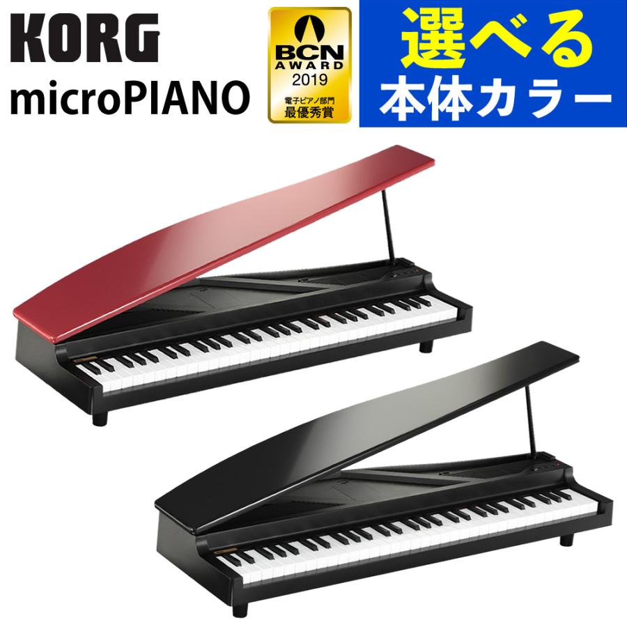 AQ様　マイクロピアノ コルグ ブラック KORG（コルグ） 電子ピアノ マイクロピアノ ブラック レッド