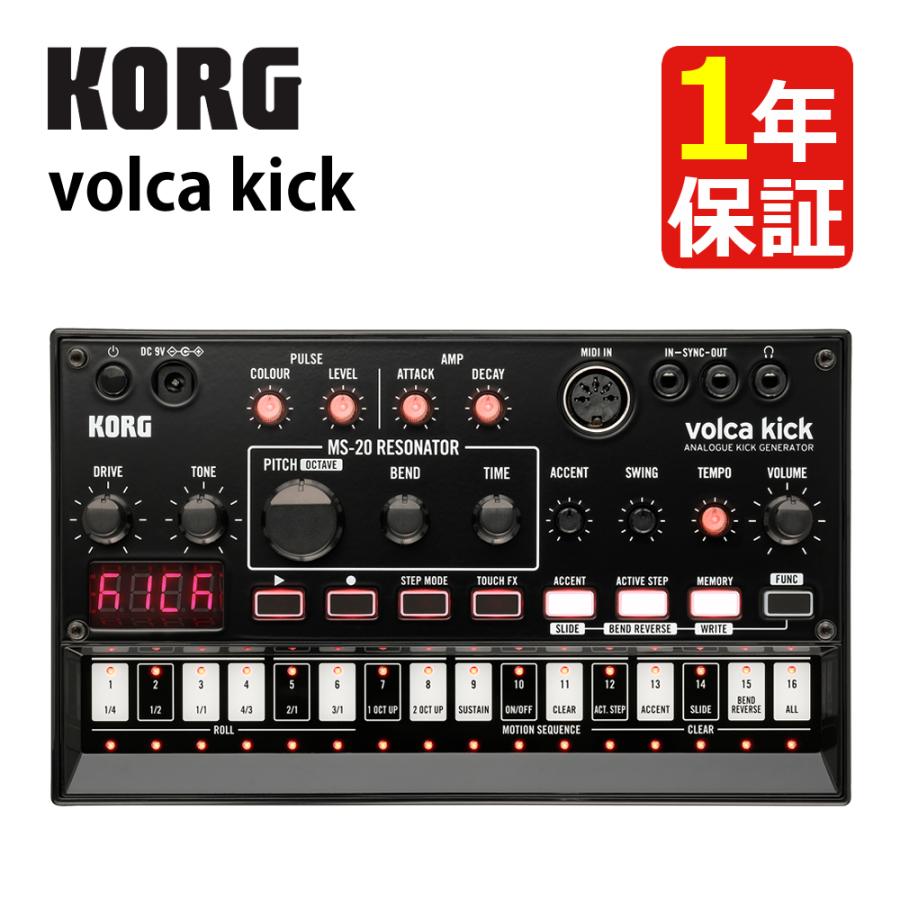 KORG volca kick アナログキックジェネレーター　美品 volca kick