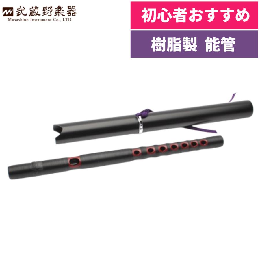 能管 樹脂製 筒付属 雅楽 和楽器 初心者 : ホームショッピング - 通販