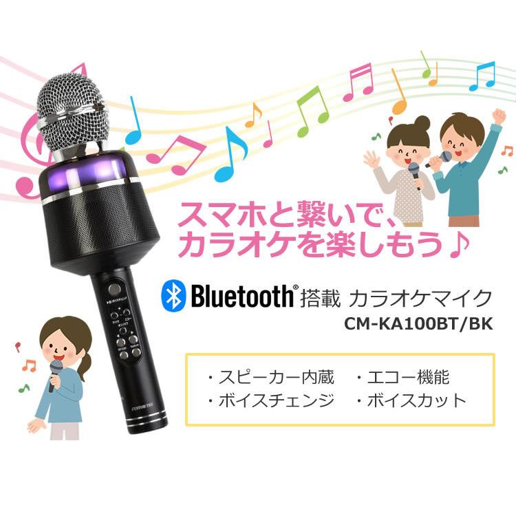 カラオケ マイク Bluetooth ブルートゥース 接続 エコー ボイスチェンジ ボーカルカット 機能搭載 Cm Ka100bt Microsd Usb ヘッドホン端子 ホームショッピング 通販 Paypayモール