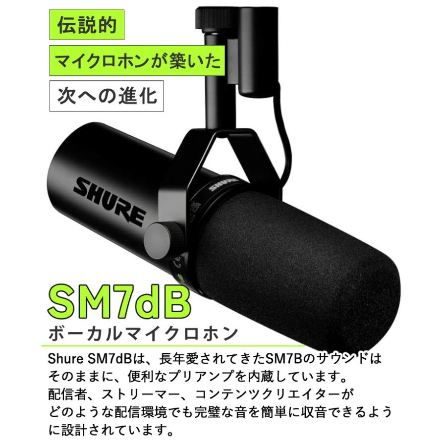 SHURE（シュア） SM7dB ボーカルマイクロホン ダイナミックマイク