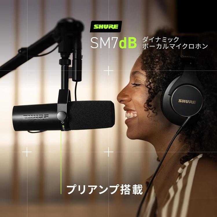 SHURE シュア SM7dB ボーカルマイクロホン ダイナミックマイク SHURE シュア SM7dB ボーカルマイクロホン ダイナミックマイク