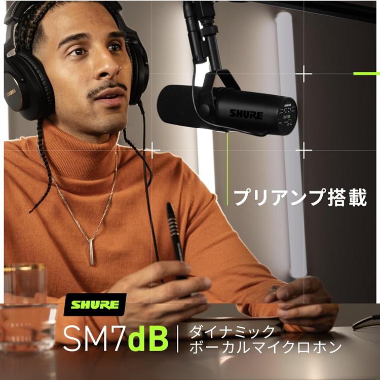 SHURE シュア SM7dB ボーカルマイクロホン ダイナミックマイク SHURE シュア SM7dB ボーカルマイクロホン ダイナミックマイク