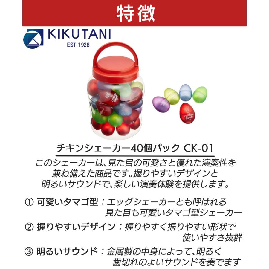 たまご マラカス おもちゃ キクタニ チキンシェーカー CK-01 40個