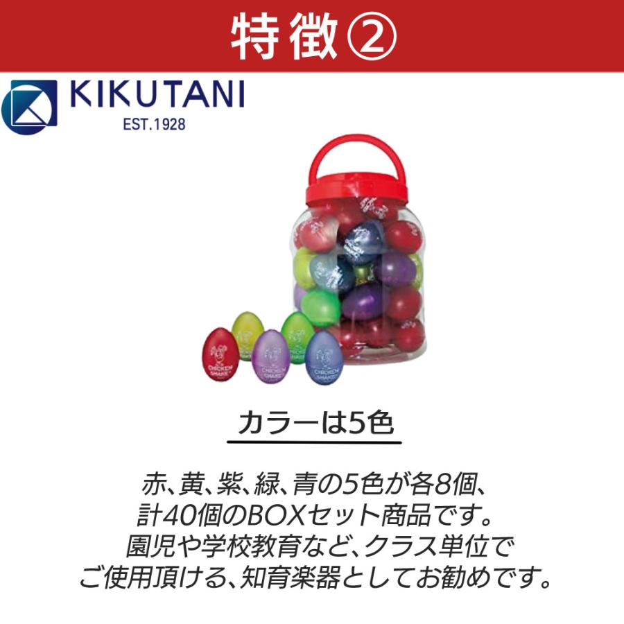 キクタニ　タマゴマラカス CK-01 40個パック たまご マラカス おもちゃ キクタニ チキンシェーカー CK-01 40個