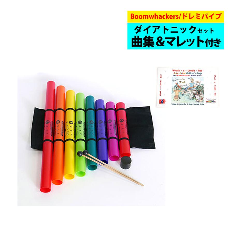 ブームワッカー Boomwhackers ドレミパイプ BPXS ブームフォンXTS