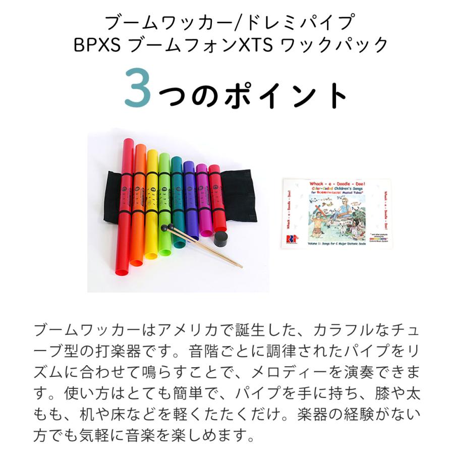 ブームワッカー Boomwhackers ドレミパイプ BPXS ブームフォンXTS