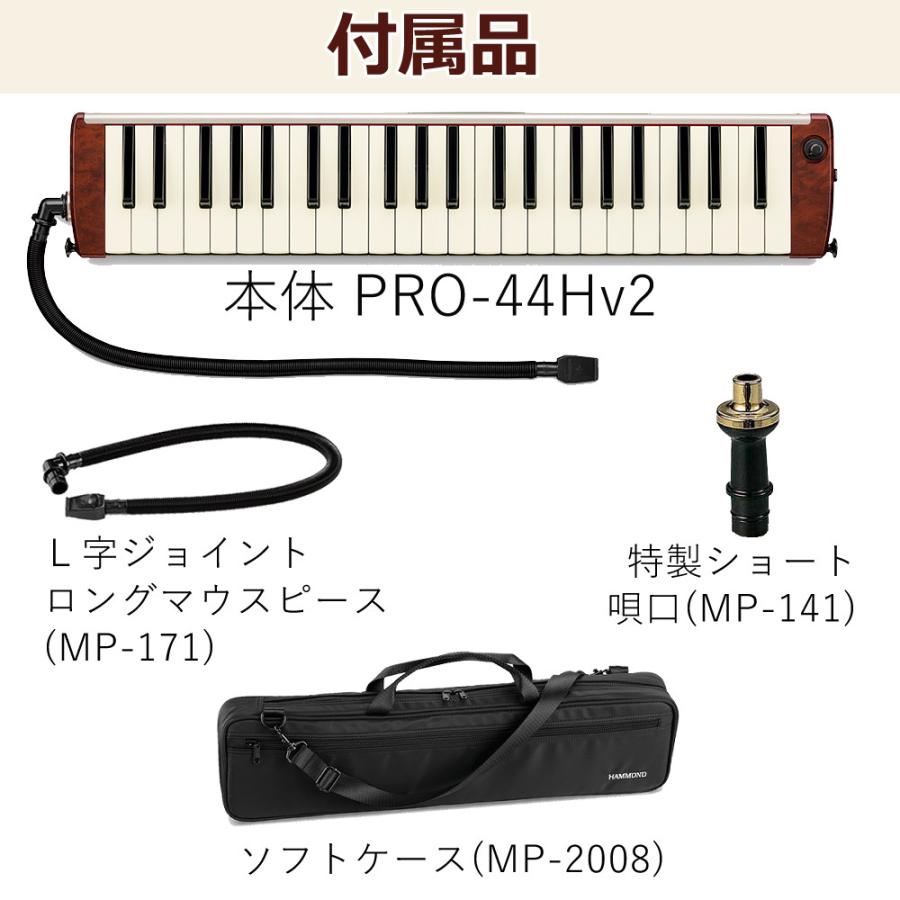 鈴木楽器製作所 ハモンド HAMMOND44 PRO-44Hv2 鍵盤ハーモニカ