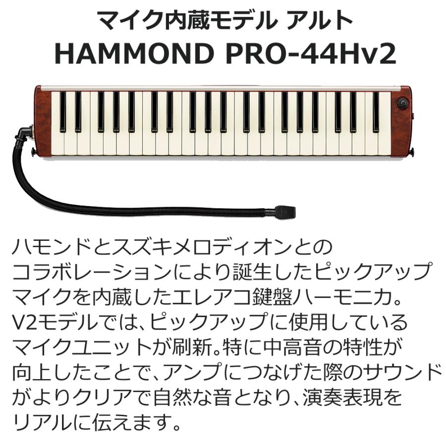 ハモンド HAMMOND HAMMOND44 PRO-44Hv2 鍵盤ハーモニカ エレアコ ハモンド HAMMOND HAMMOND44 PRO-44Hv2 鍵盤ハーモニカ エレアコ