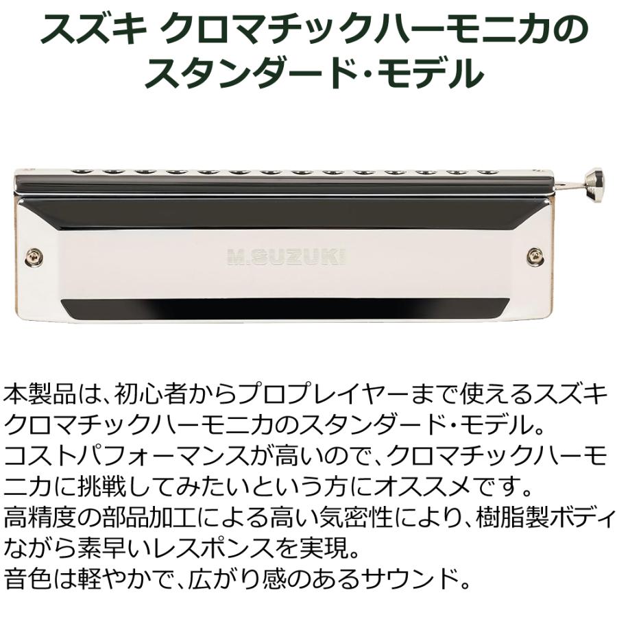 鈴木楽器製作所 SUZUKI スズキ クロマチックハーモニカ スタンダード