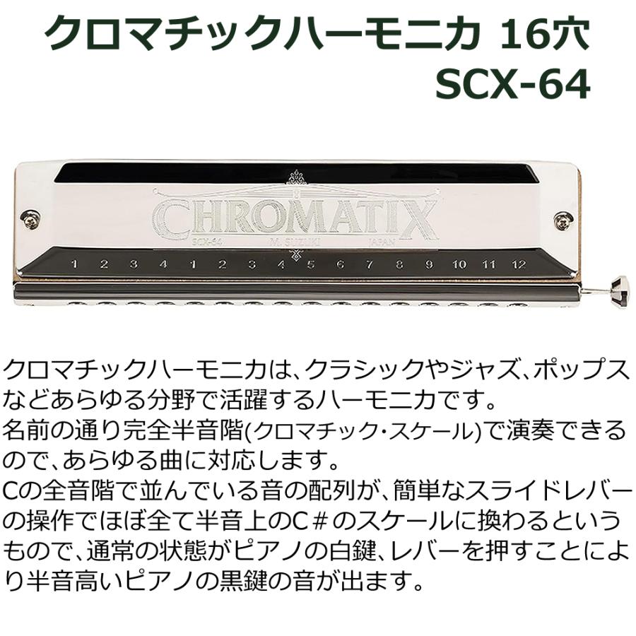 鈴木楽器製作所 SUZUKI スズキ クロマチックハーモニカ スタンダード