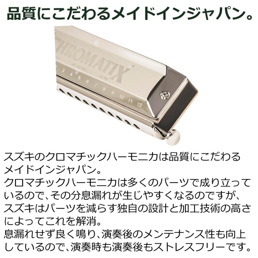 鈴木楽器製作所 SUZUKI スズキ クロマチックハーモニカ スタンダード