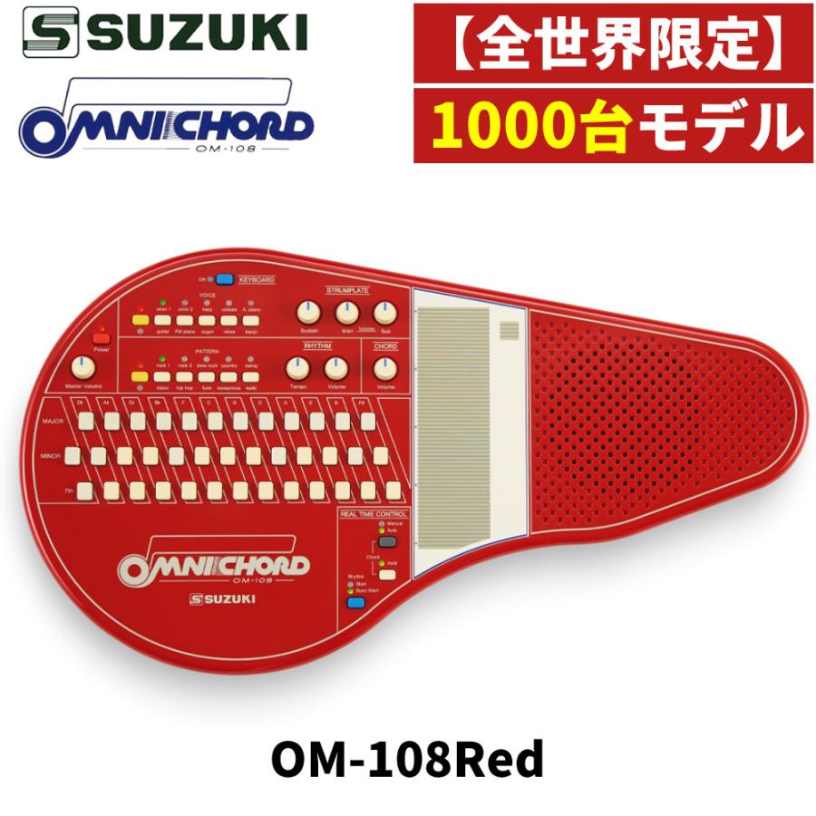 スズキ オムニコード OM-108Red リミテッドカラーレッド SUZUKI OM-108