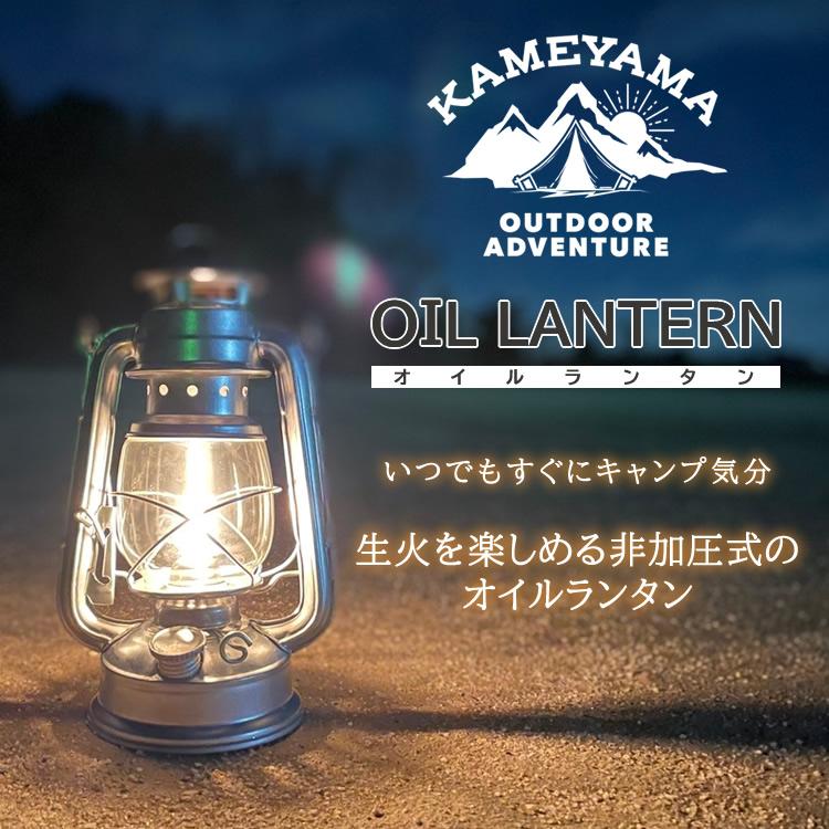 カメヤマキャンドル J5740020BK オイルランタン ブラック(キャンプ・アウトドア・ランタン・灯り・ライト・BBQ・バーべキュー)|homeshop|02