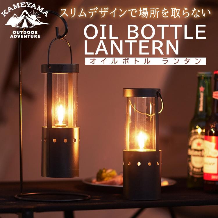 カメヤマキャンドル オイルボトルランタン ガラスボトルショート1個付き SJ8190000 ブラック スリムデザイン 卓上 インテリア アウトドア キャンプ 灯り ライト :2401-KAM-0068:ホームショッピング - 通販 - Yahoo!ショッピング カメヤマキャンドル オイルボトルランタン ガラスボトルショート1個付き SJ8190000 ブラック スリムデザイン 卓上 インテリア アウトドア キャンプ 灯り ライト :2401-KAM-0068:ホームショッピング - 通販 - Yahoo!ショッピング