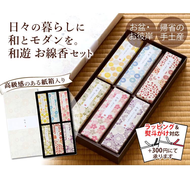 進物 線香セット 和遊 お線香セット カメヤマキャンドル お供え お仏壇 お線香 ギフト お彼岸 お盆 神仏 お香 ホームショッピング 通販 Paypayモール