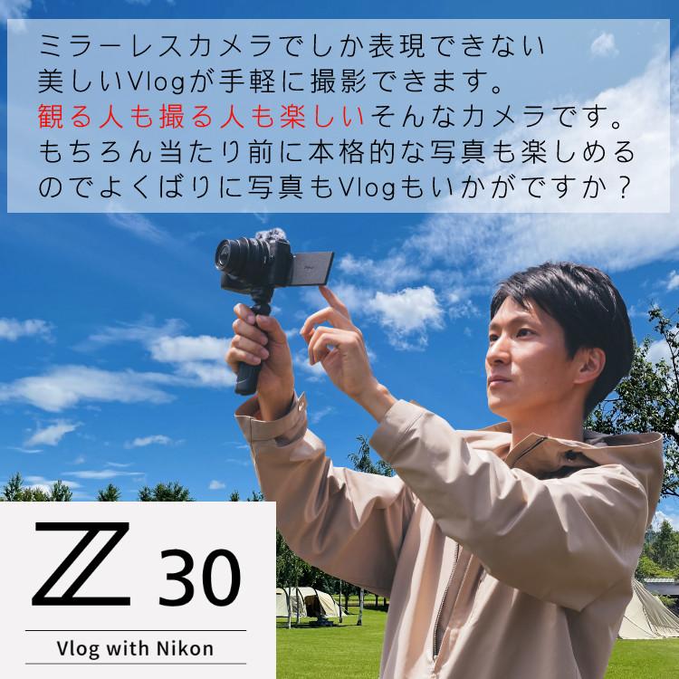 Nikon ニコン ミラーレスカメラ Z30 16-50 VR レンズキット  コンパクト 軽量 エントリーモデル VLOG カメラ vlogcam 動画撮影 YouTube｜homeshop｜15